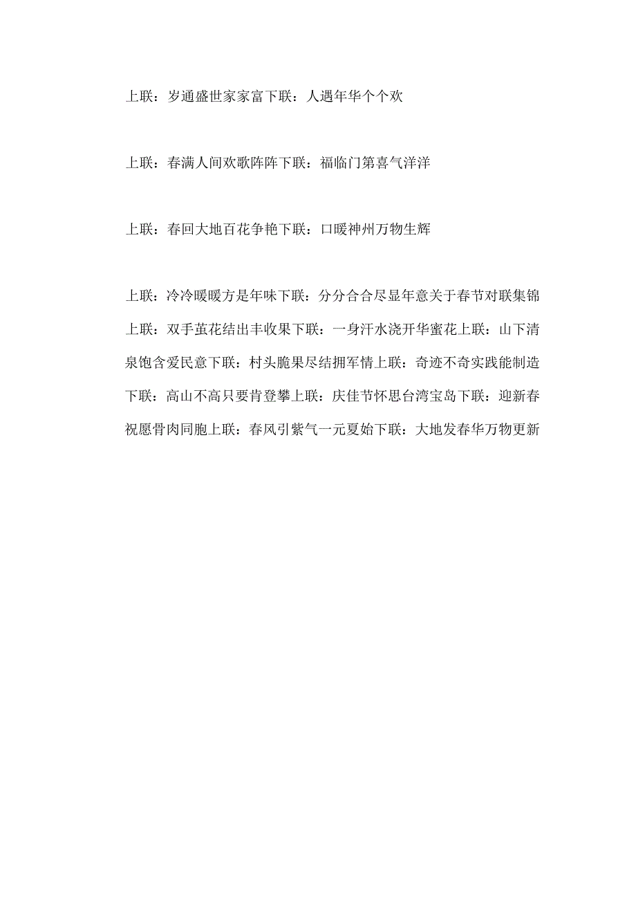 关于春节对联集锦.docx_第3页