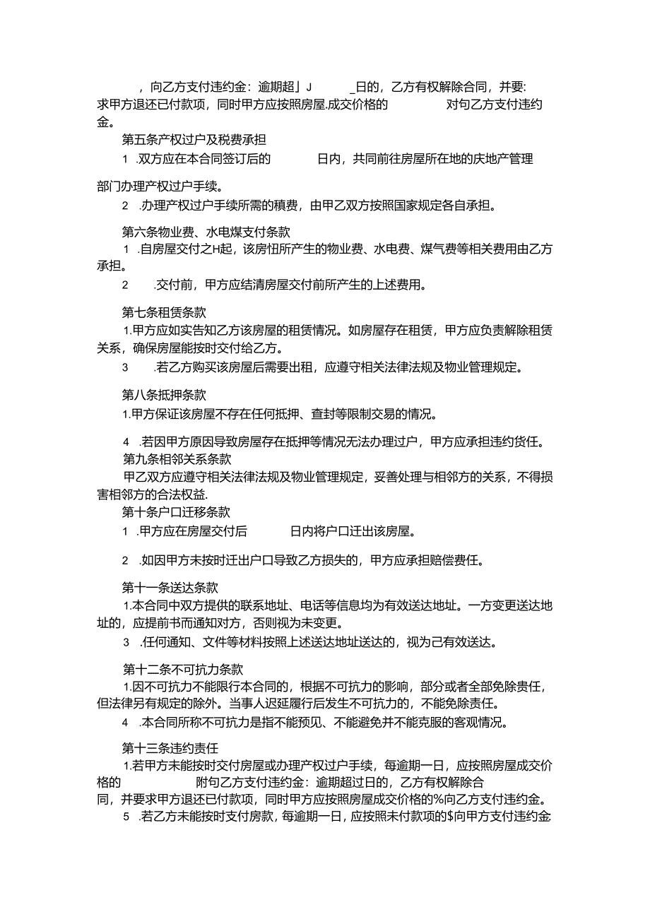 商品房买卖合同.docx_第2页