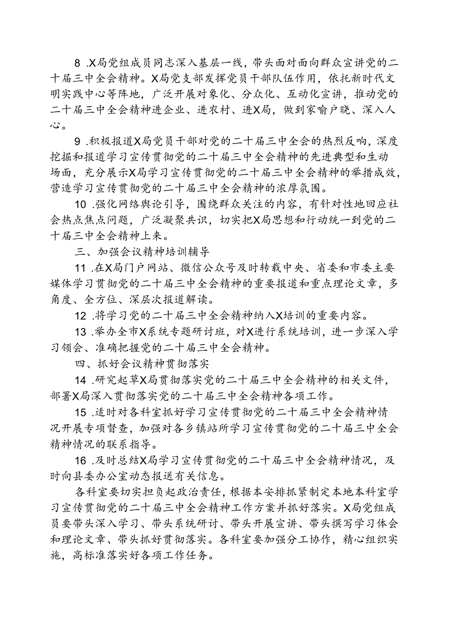 学习宣传贯彻党的二十届三中全会精神总体安排学习计划表.docx_第2页