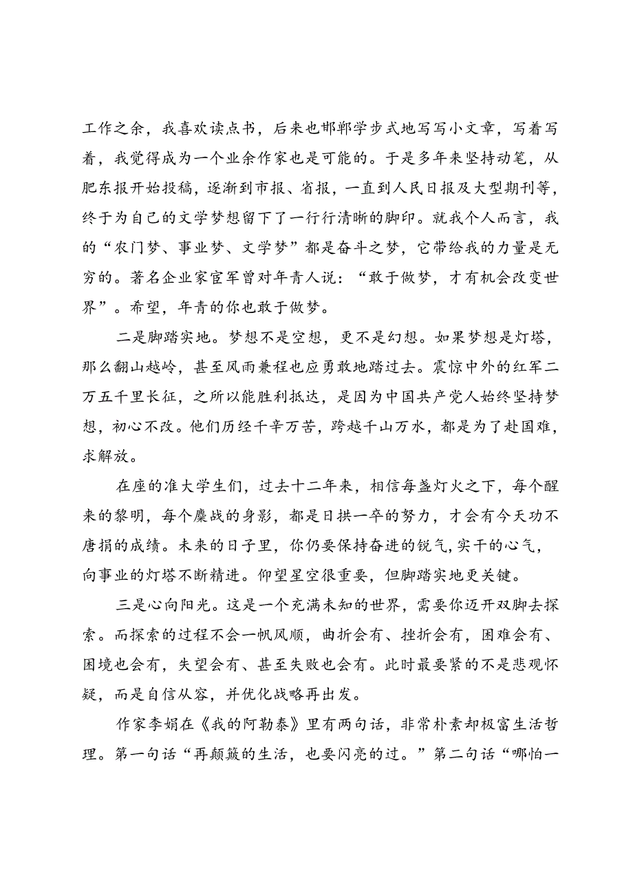 县委常委、宣传部部长在2024某县集体升学礼上的致辞.docx_第2页