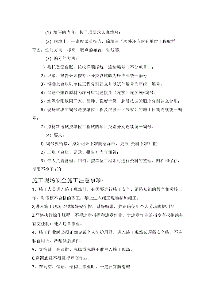 对现场型试验室的要求施工技术.docx_第2页