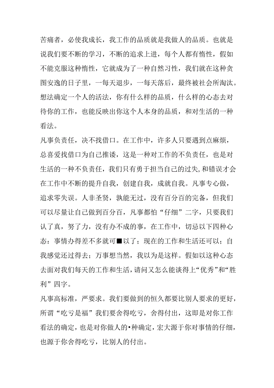 优秀：《成功从优秀员工做起》培训心得.docx_第2页