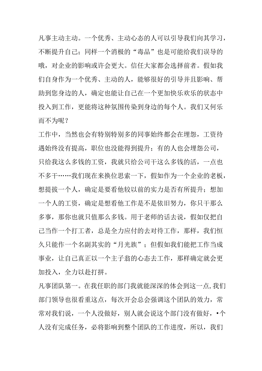 优秀：《成功从优秀员工做起》培训心得.docx_第3页