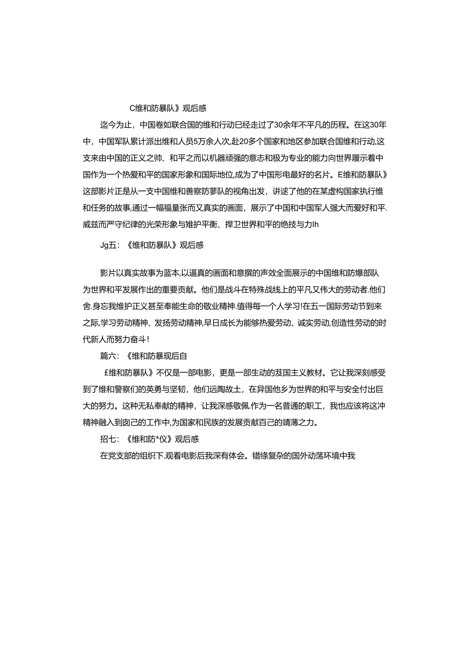 《维和防暴队》观后感.docx_第2页