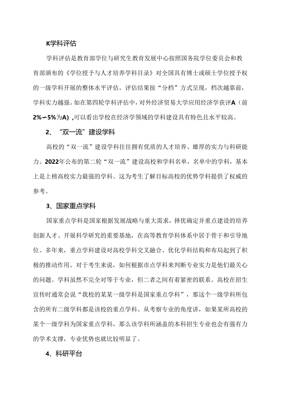 如何多角度认识大学（2024年）.docx_第3页