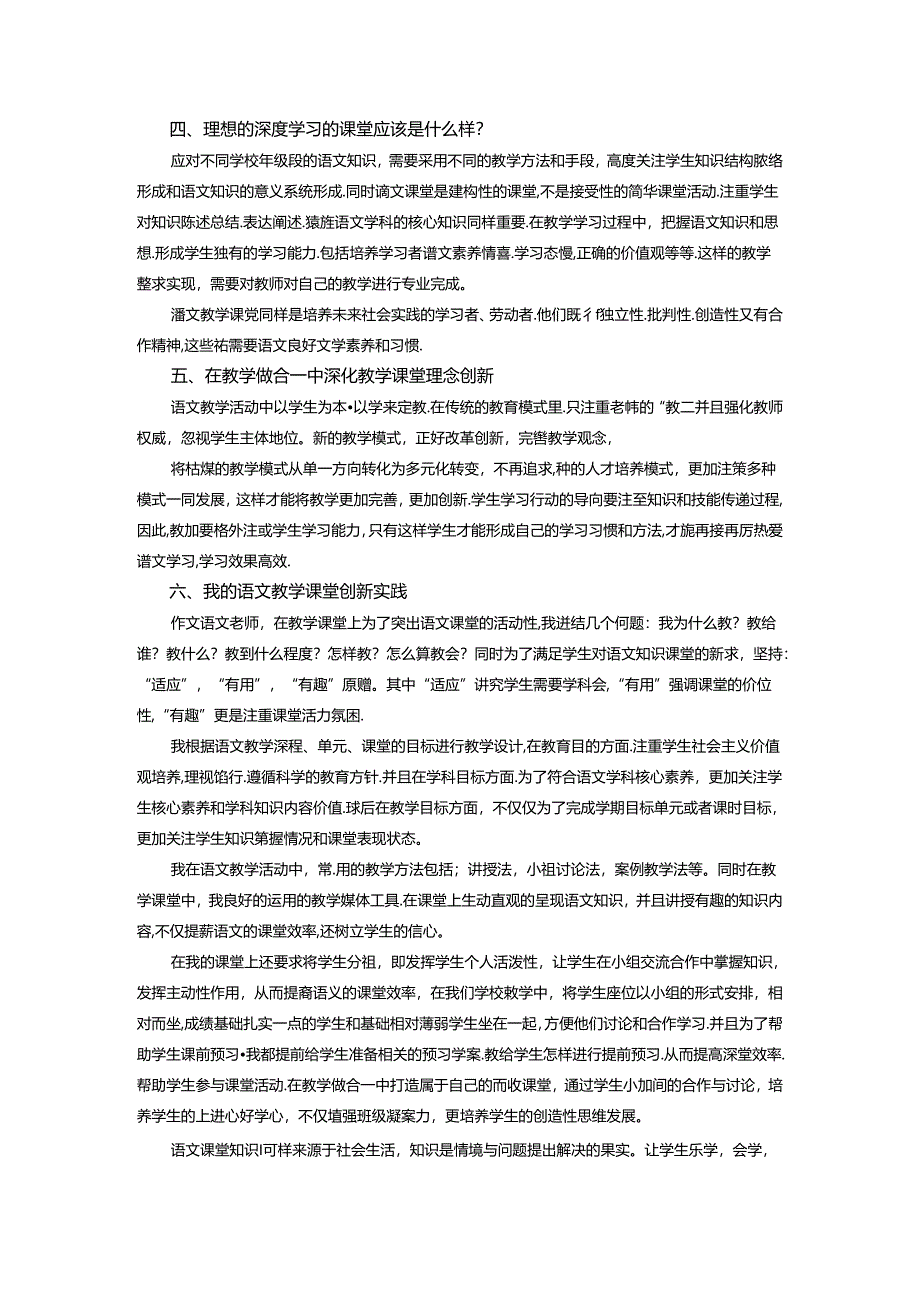 在教学做合一中创新教学课堂 论文.docx_第3页