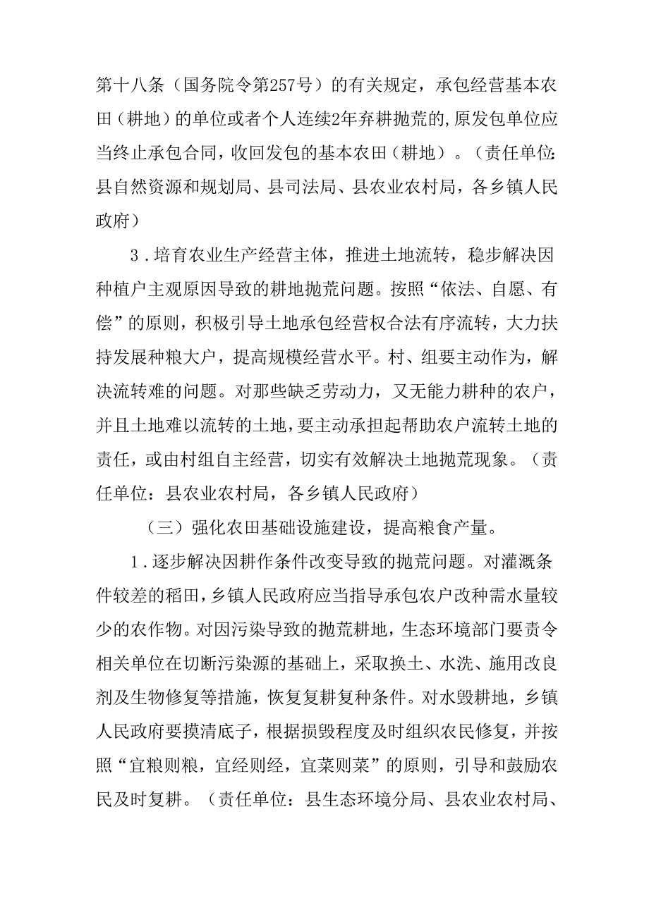 关于避免和遏制耕地抛荒问题的实施方案.docx_第3页