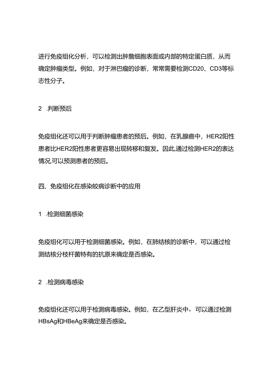 免疫组化的临床应用.docx_第2页