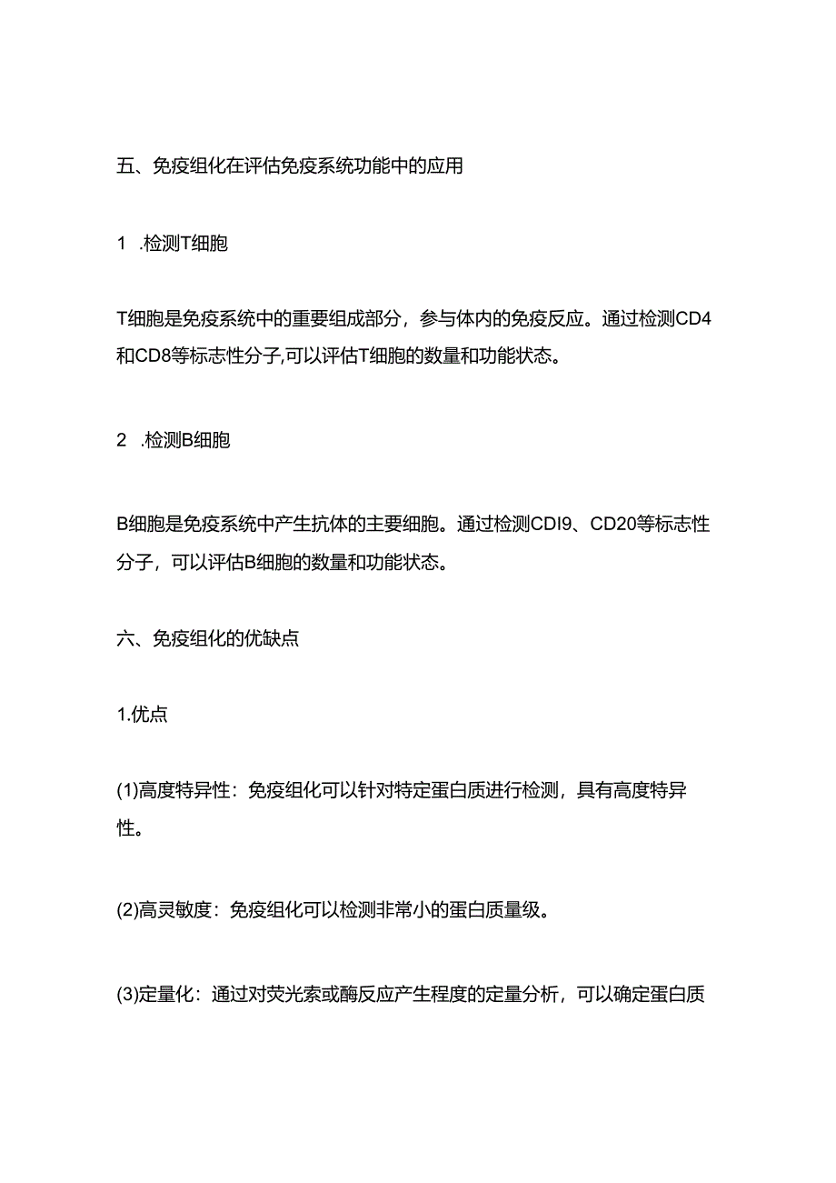 免疫组化的临床应用.docx_第3页