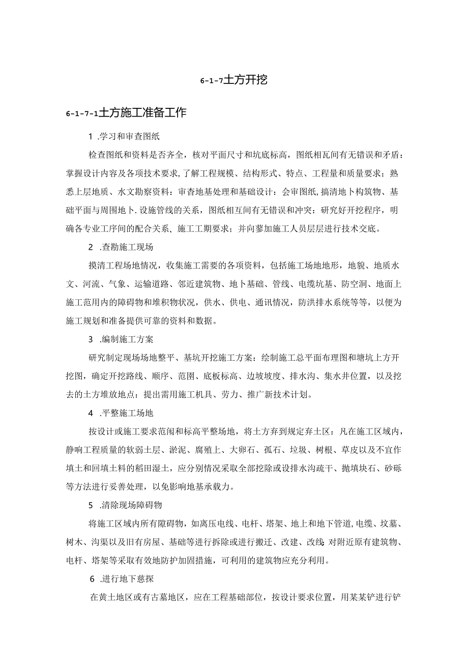 土方开挖施工技术.docx_第1页