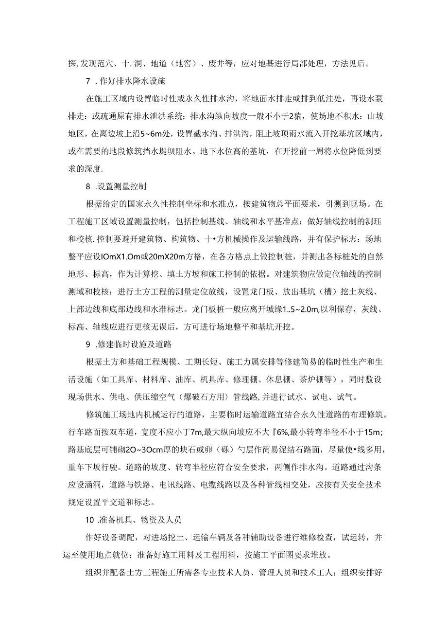 土方开挖施工技术.docx_第2页