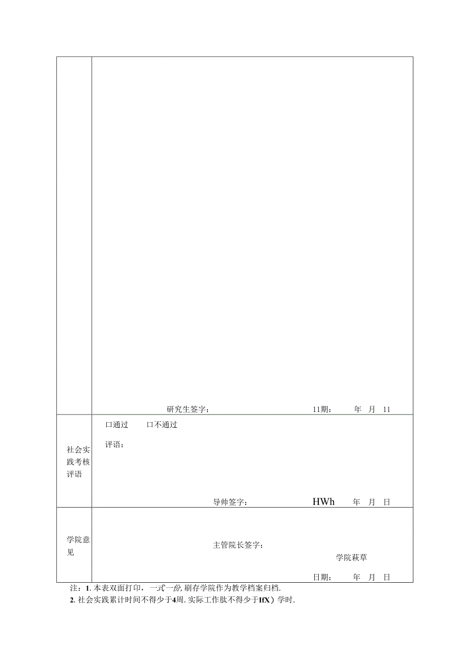 上海工程技术大学社会实践考核表.docx_第2页