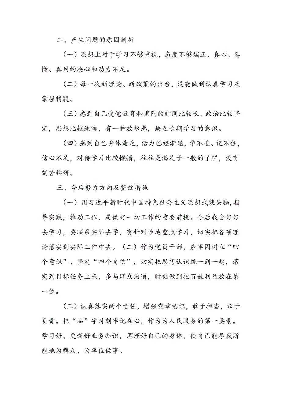 个人党性分析材料(乡镇).docx_第3页