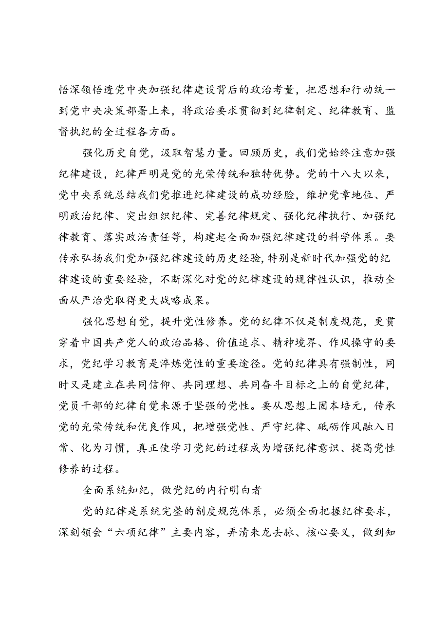 【党纪学习教育中心组研讨发言】用好纪律这把管党治党“戒尺”.docx_第2页