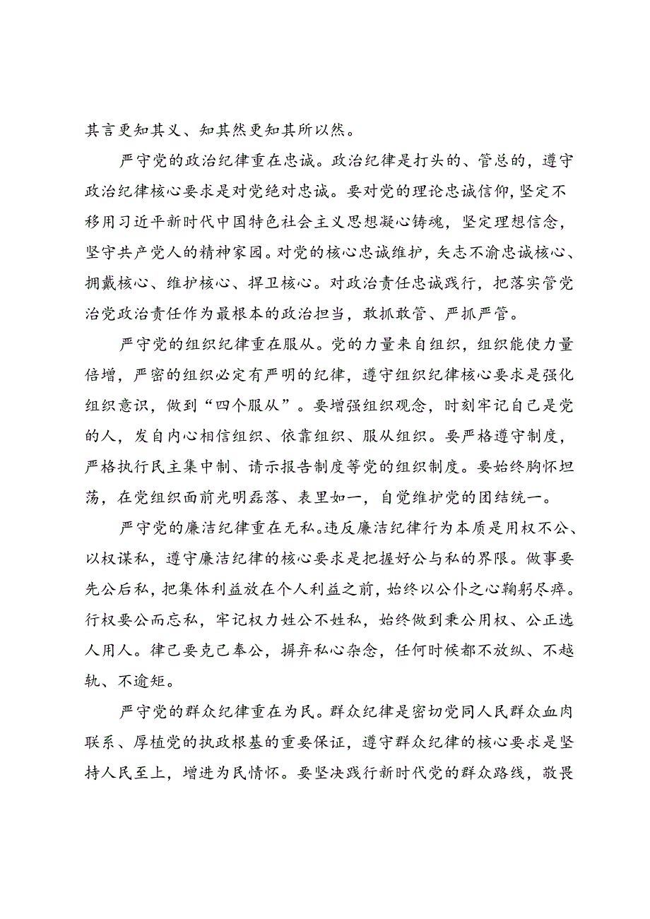 【党纪学习教育中心组研讨发言】用好纪律这把管党治党“戒尺”.docx_第3页