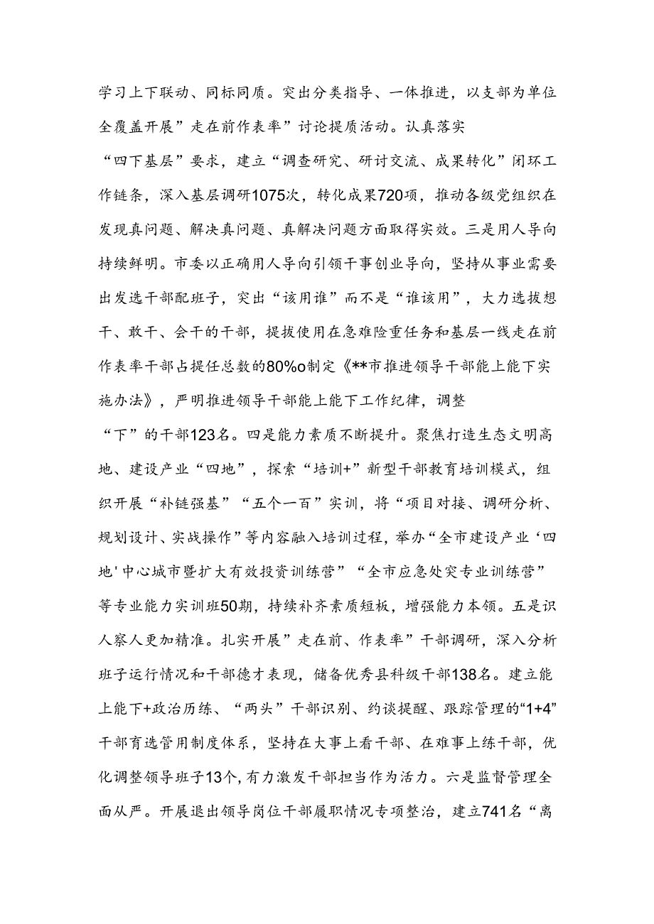 关于进一步推动干部队伍走在前作表率的调研报告.docx_第2页