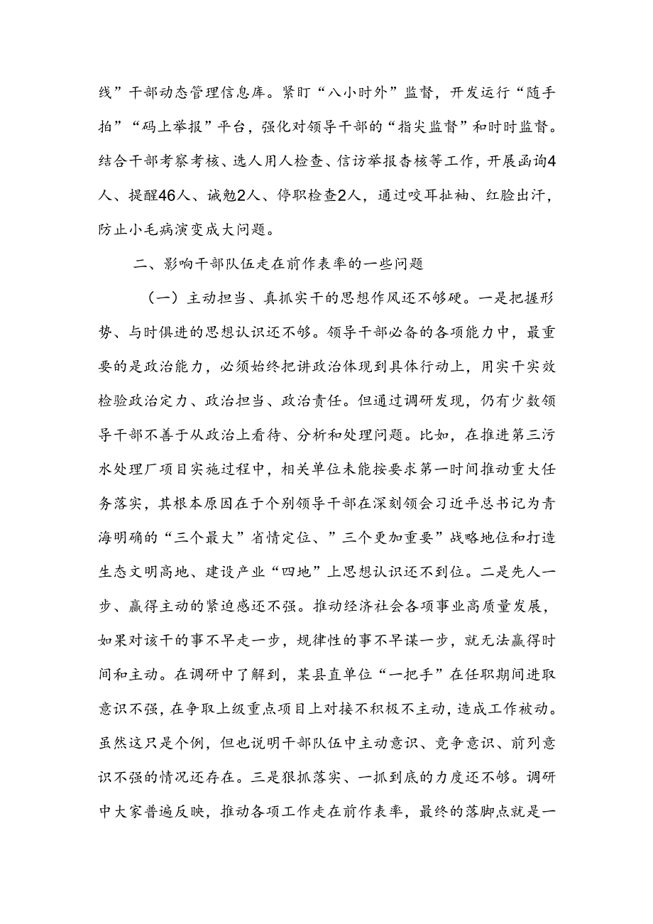 关于进一步推动干部队伍走在前作表率的调研报告.docx_第3页