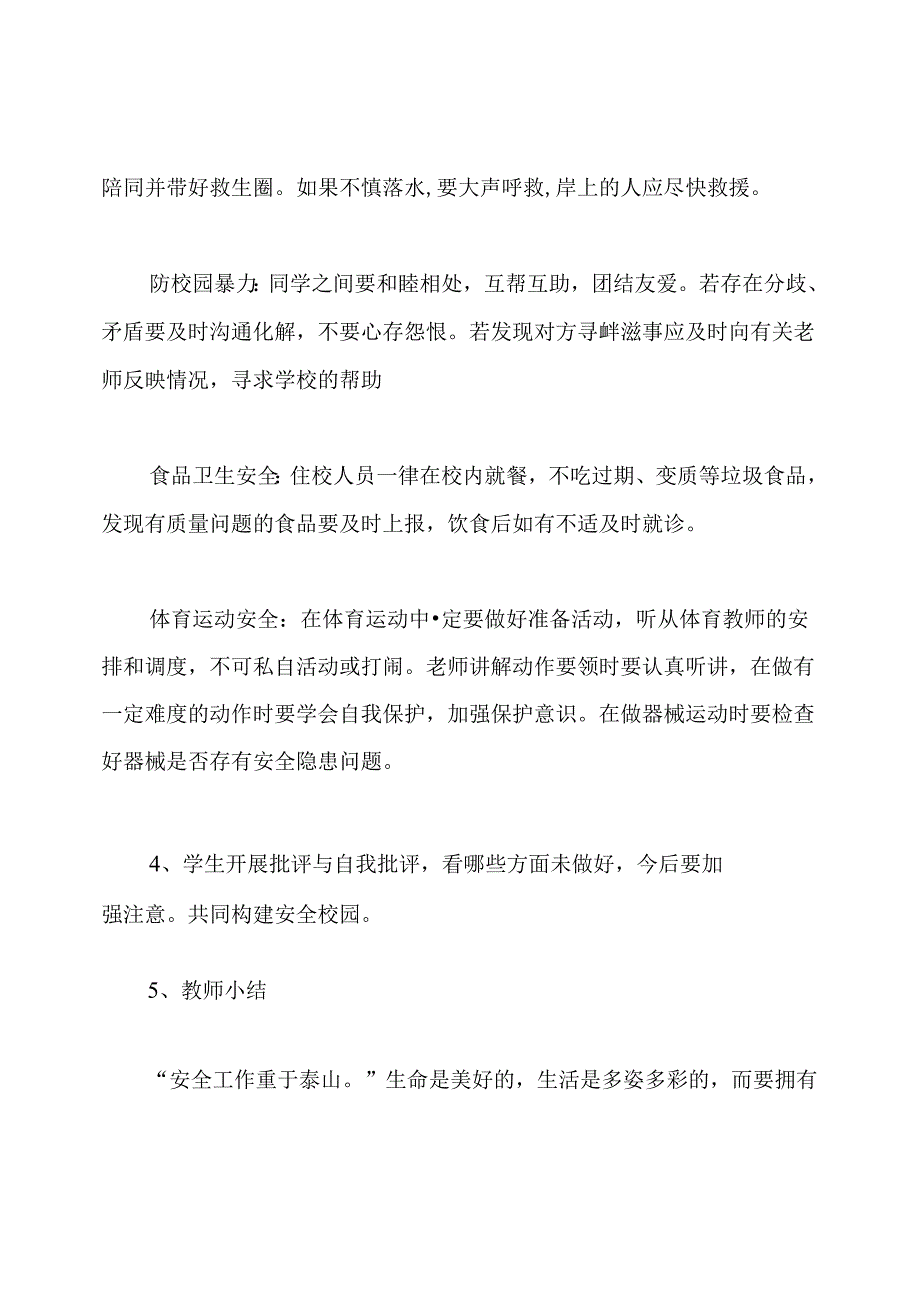 九年级开学第一课主题班会.docx_第3页