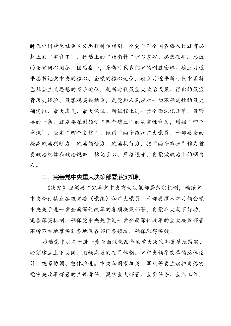 【学习党的二十届三中全会精神研讨发言】坚持党中央对进一步全面深化改革的集中统一领导.docx_第3页