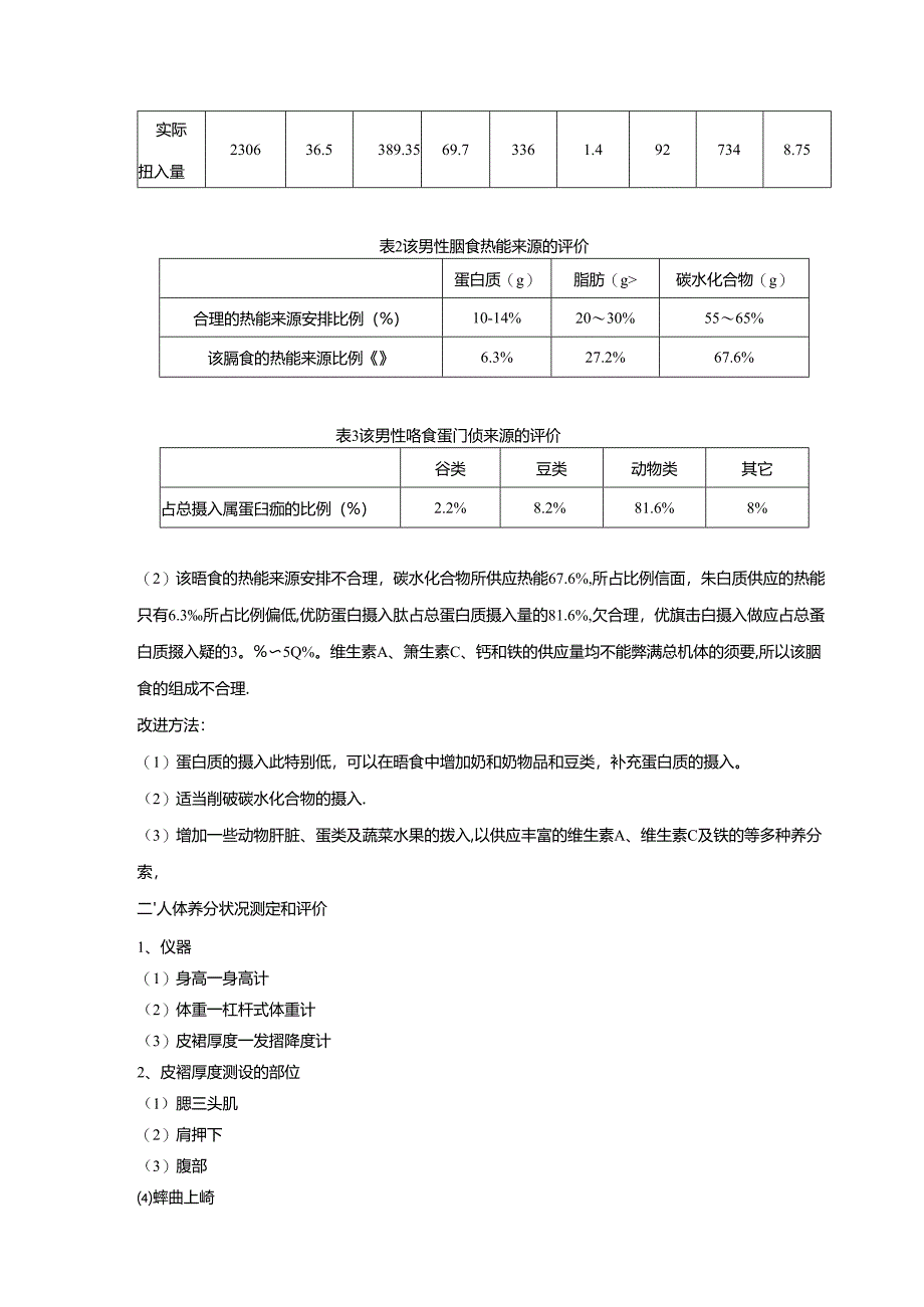 公共营养师技能模拟试题.docx_第3页