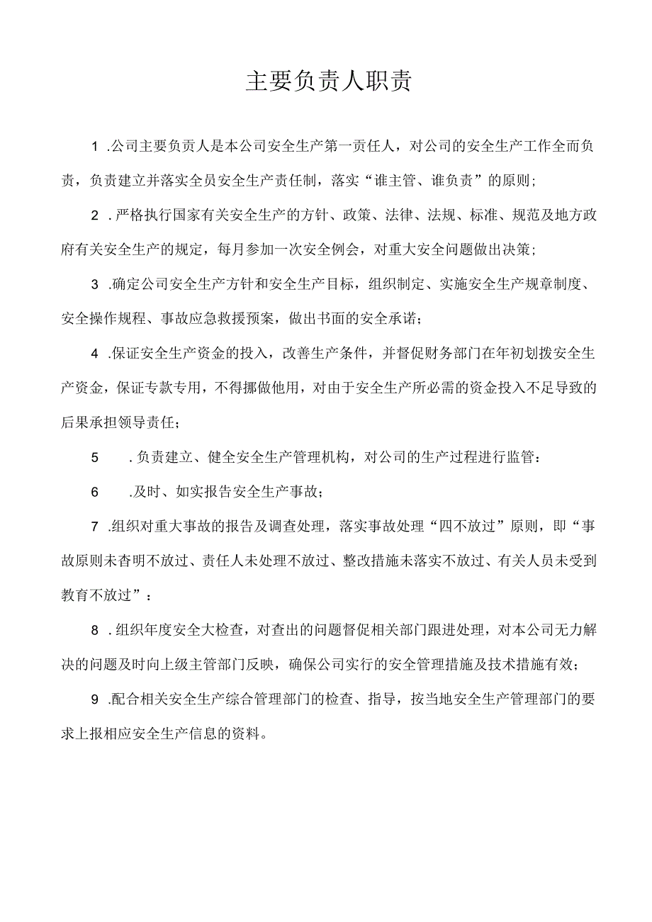 XX金属制品厂关于任命公司主要负责人的通知 （2024年）.docx_第2页