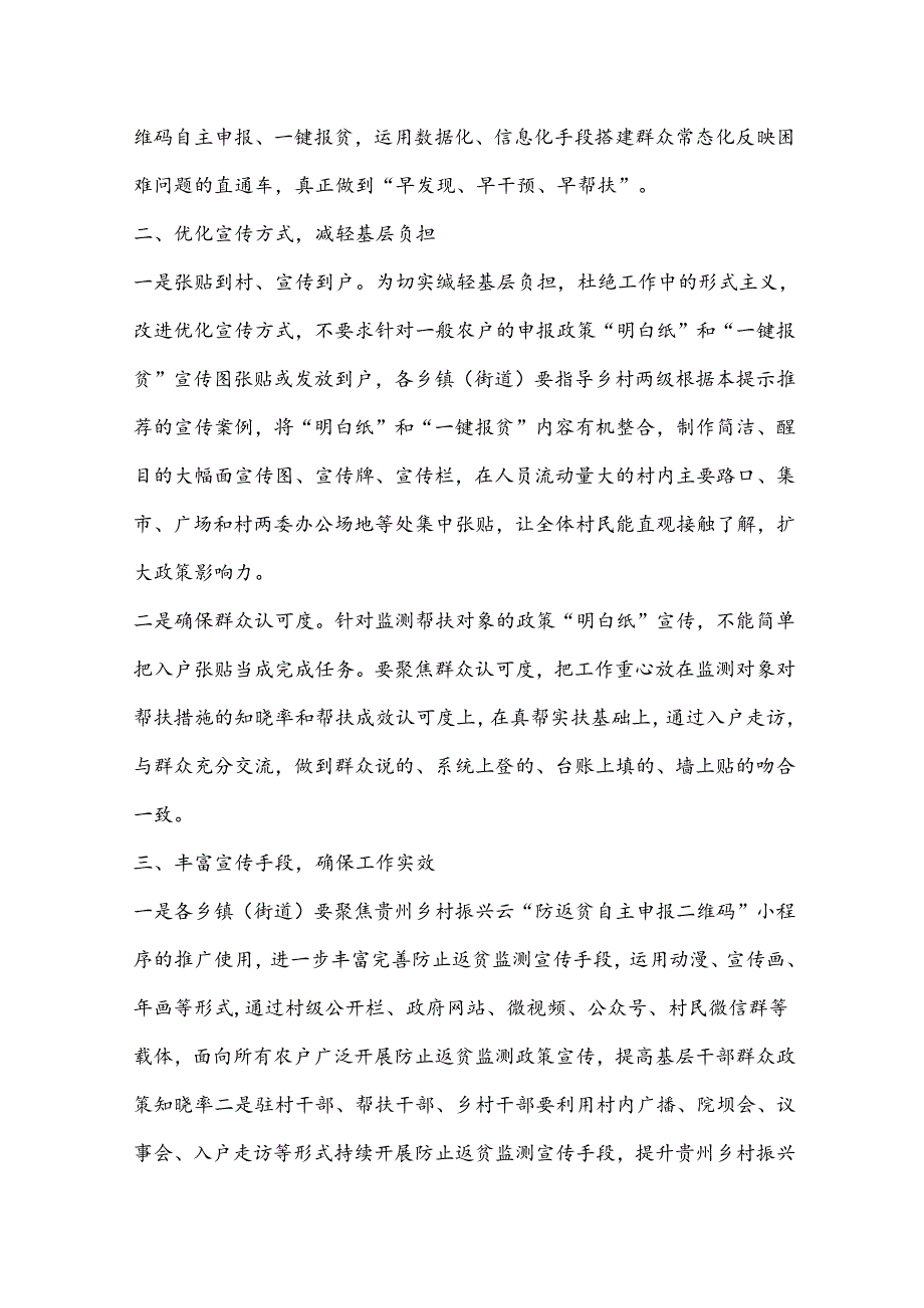 关于切实提升防止返贫监测政策宣传质量的工作提示.docx_第2页