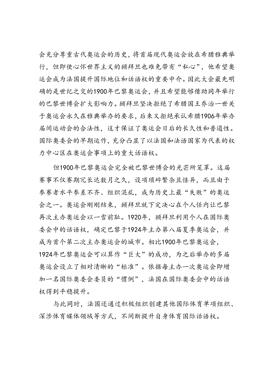 从现代奥运史看法国体育国际话语权嬗变.docx_第2页