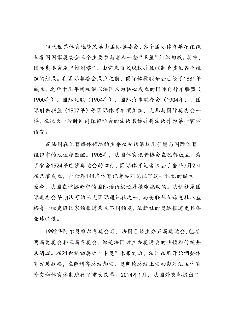 从现代奥运史看法国体育国际话语权嬗变.docx_第3页