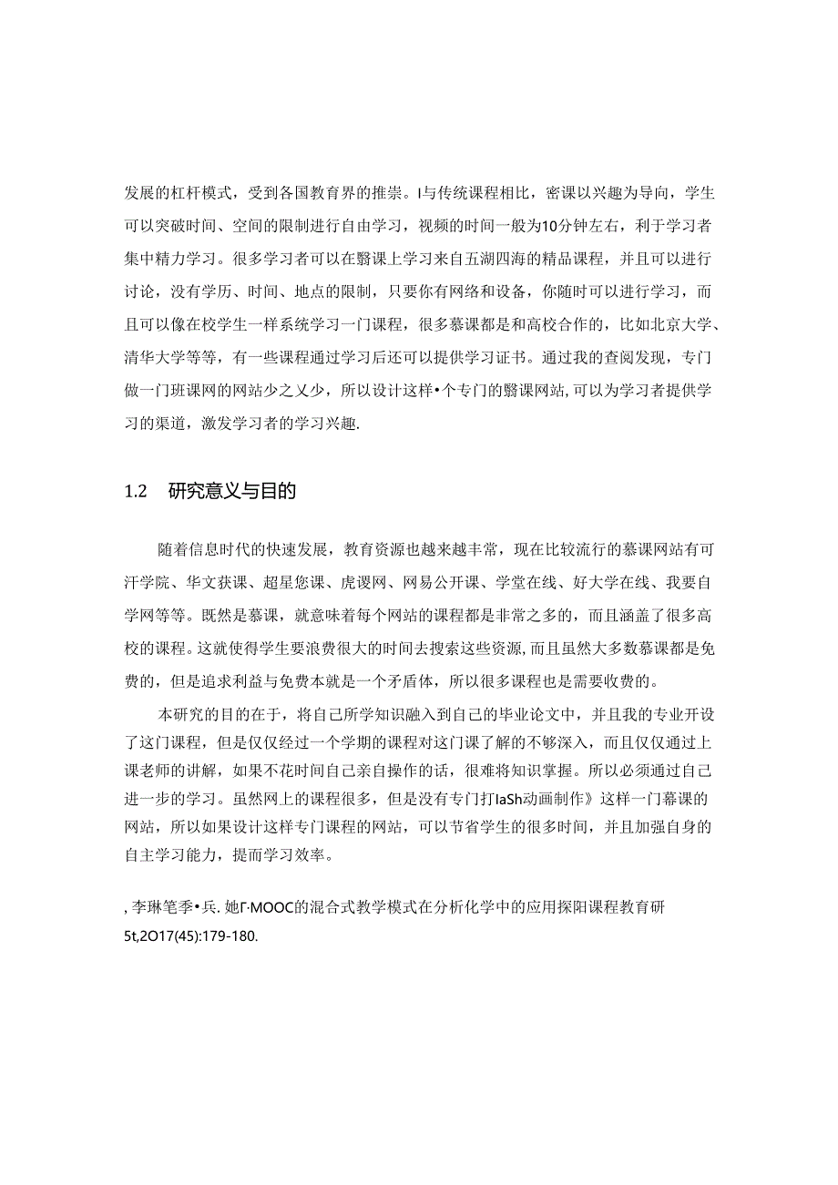 《Flash动画制作》慕课设计与实现.docx_第2页