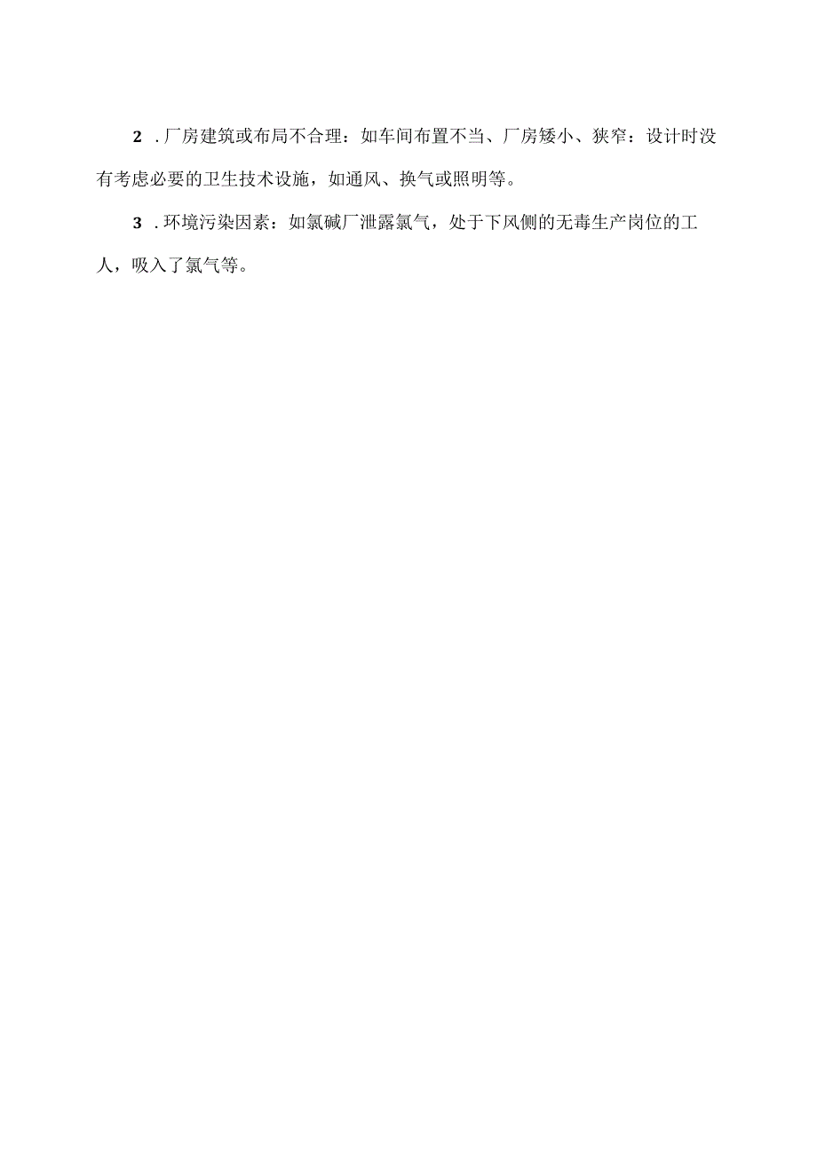 XX环保工程有限公司职业健康危害管理制度（2024年）.docx_第3页