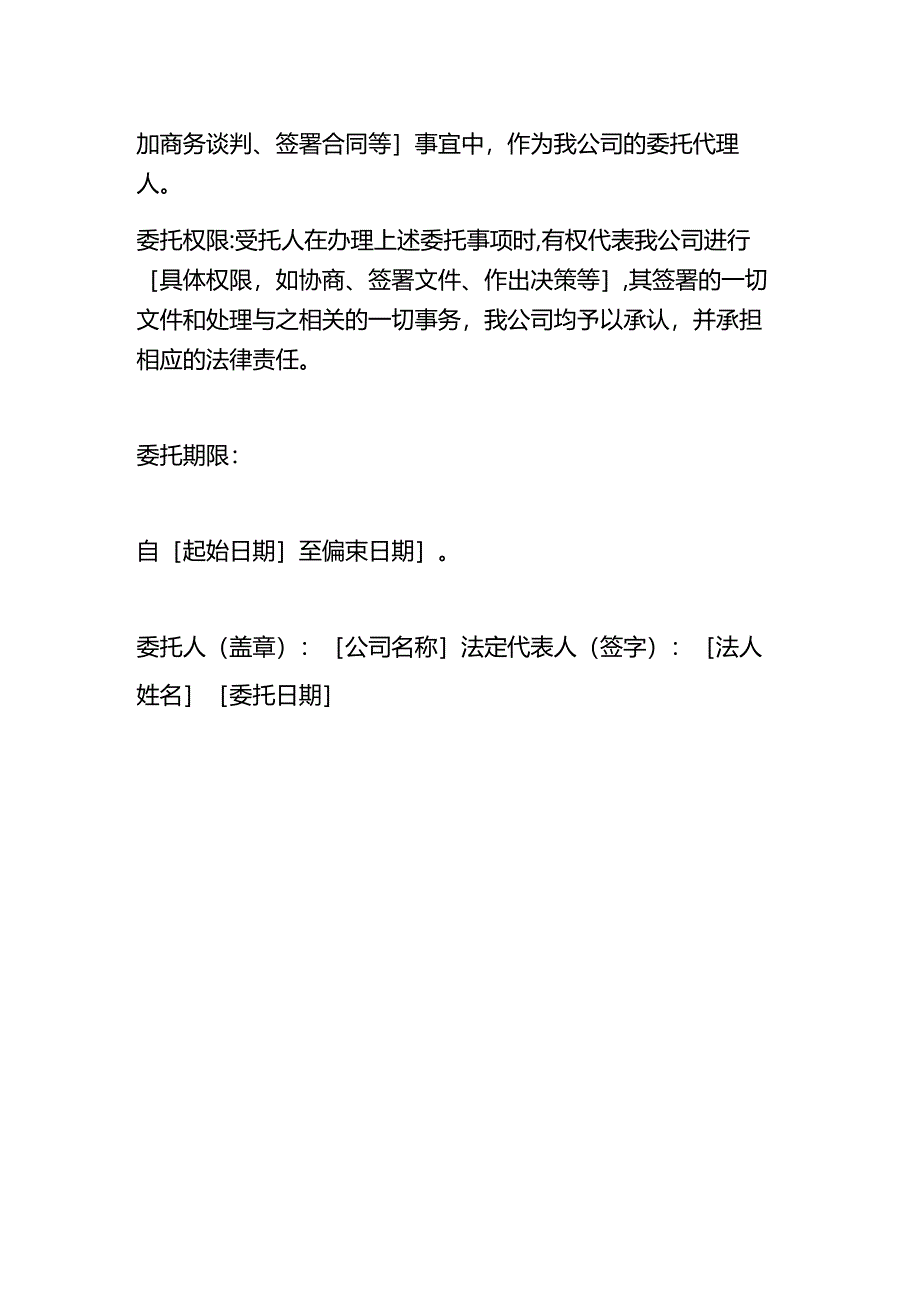 公司授权个人的委托书模板.docx_第2页