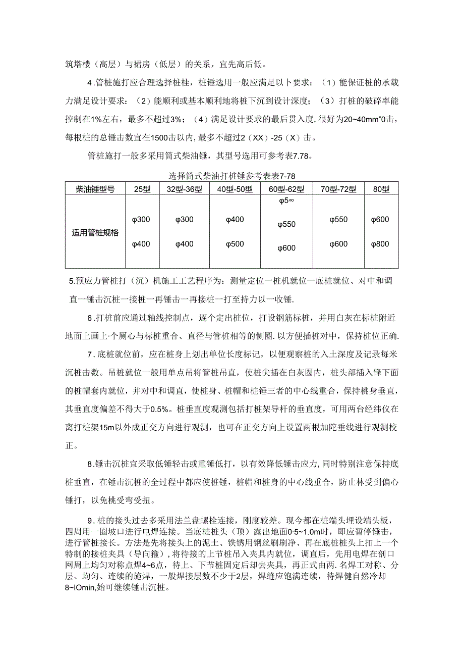 先张预应力管桩施工施工技术.docx_第3页