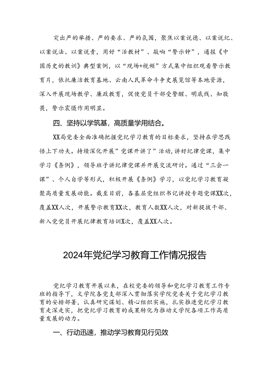 2024年党纪学习教育开展情况报告精选模板7篇.docx_第2页