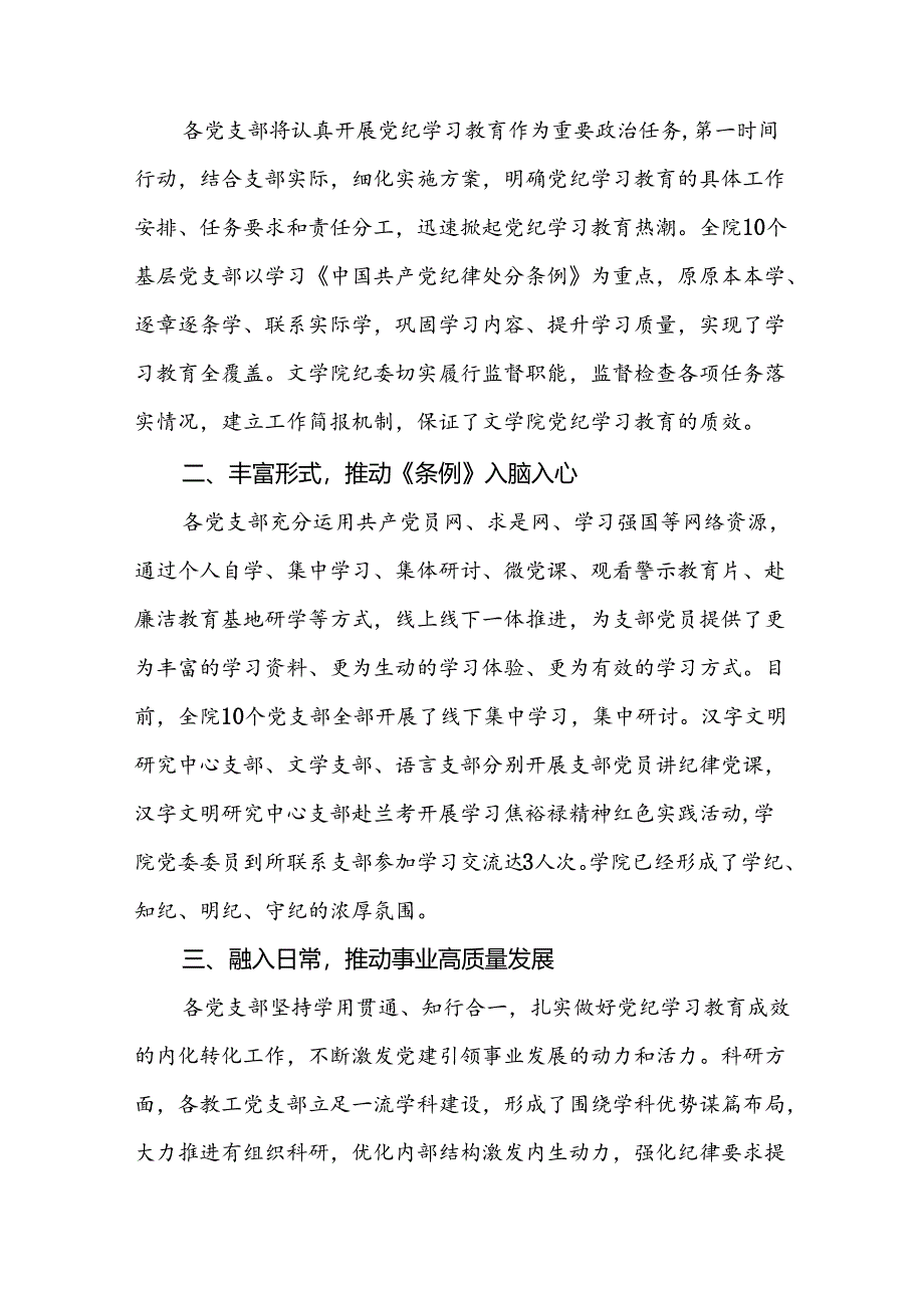 2024年党纪学习教育开展情况报告精选模板7篇.docx_第3页