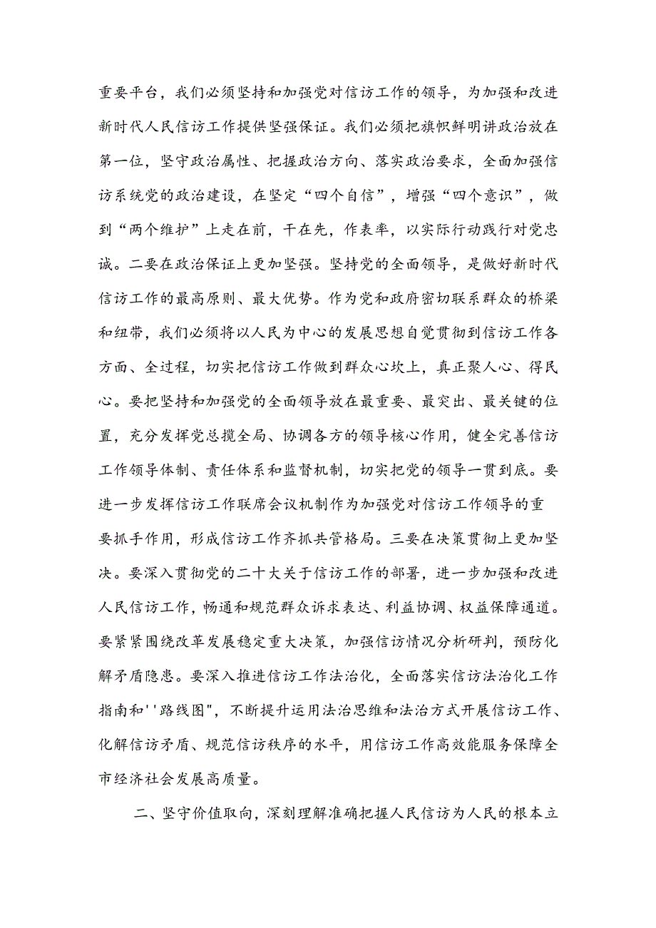 全面加强党的纪律建设 不断推动信访工作高质量发展讲稿.docx_第2页