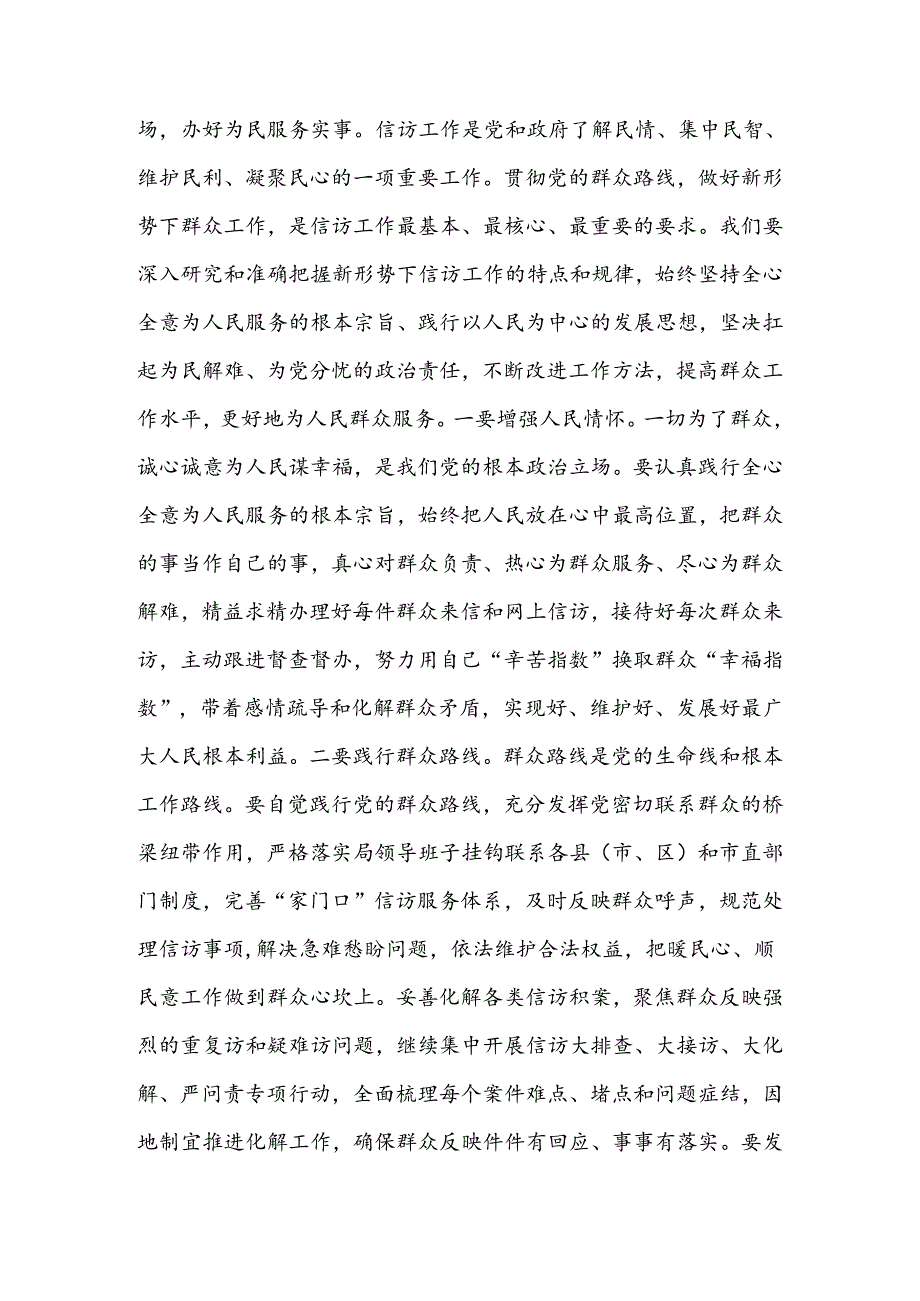 全面加强党的纪律建设 不断推动信访工作高质量发展讲稿.docx_第3页