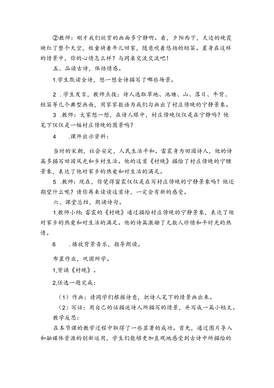 1古诗三首《村晚》公开课一等奖创新教学设计.docx_第3页