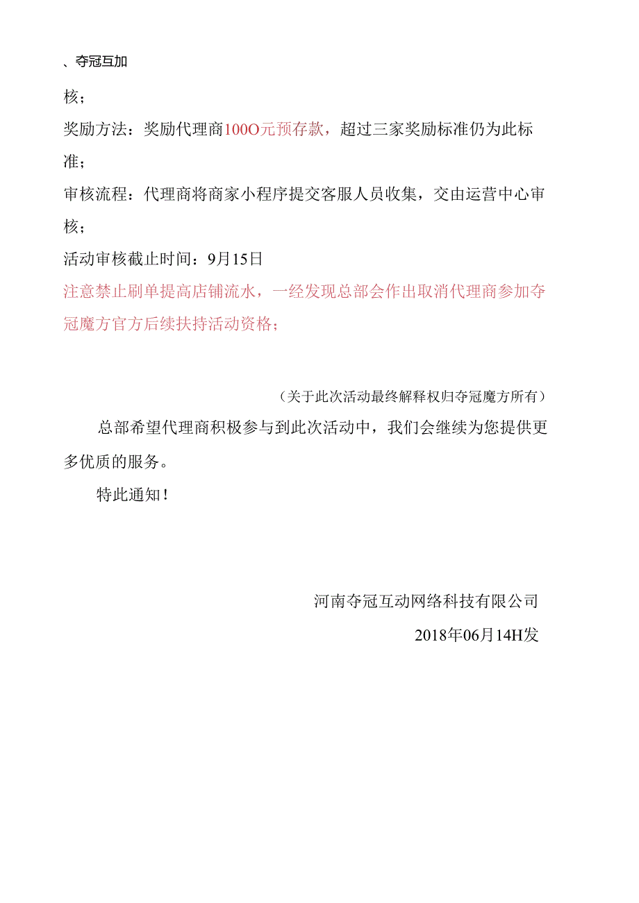 【重要】关于水果生鲜行业解决方案实施活动说明.docx_第2页