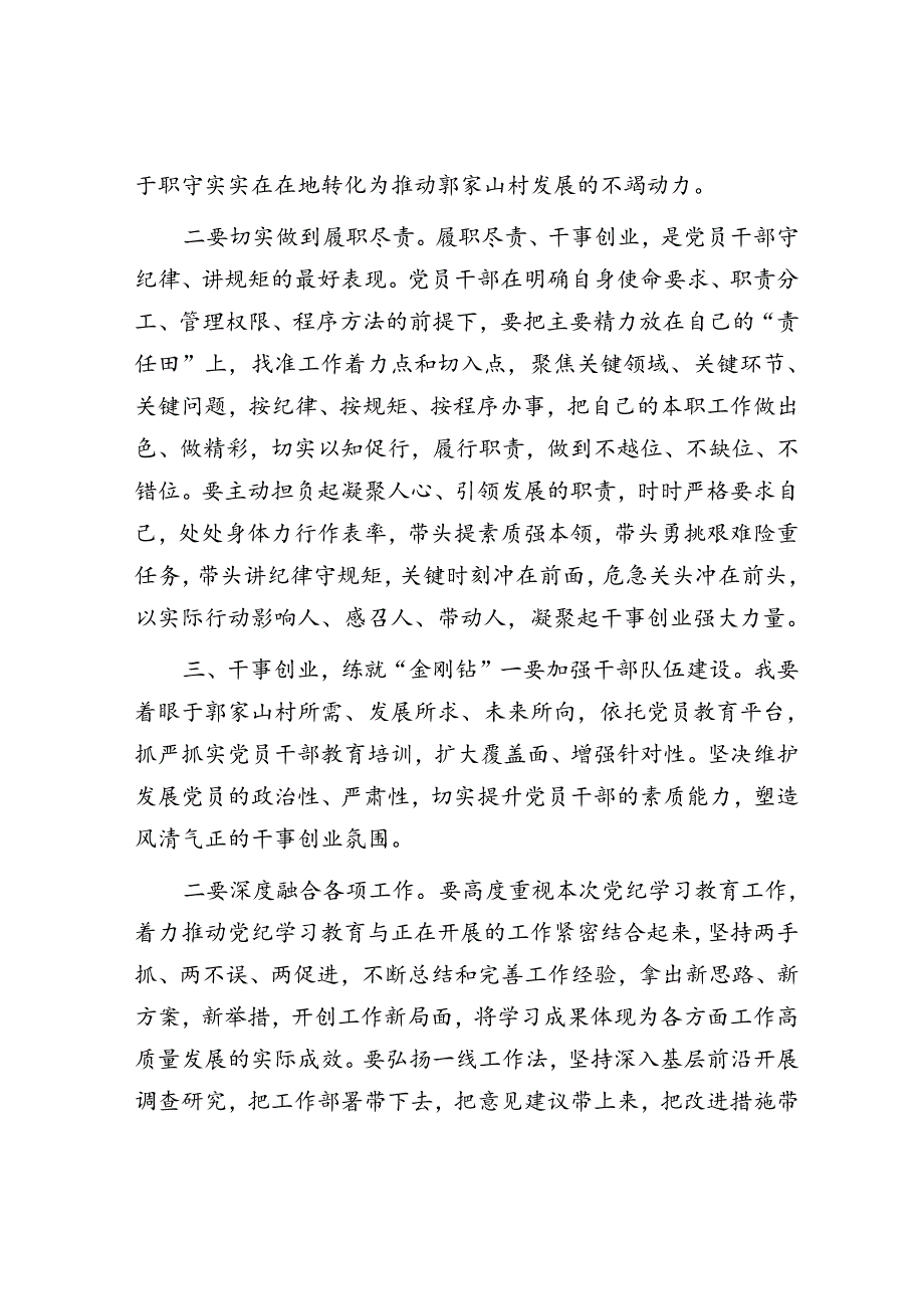 关于组织系统扎实推进群众身边不正之风和腐败问题集中整治工作心得体会.docx_第3页