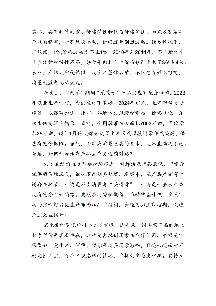 【经济】顺应消费趋势优化“菜篮子”产能.docx_第2页