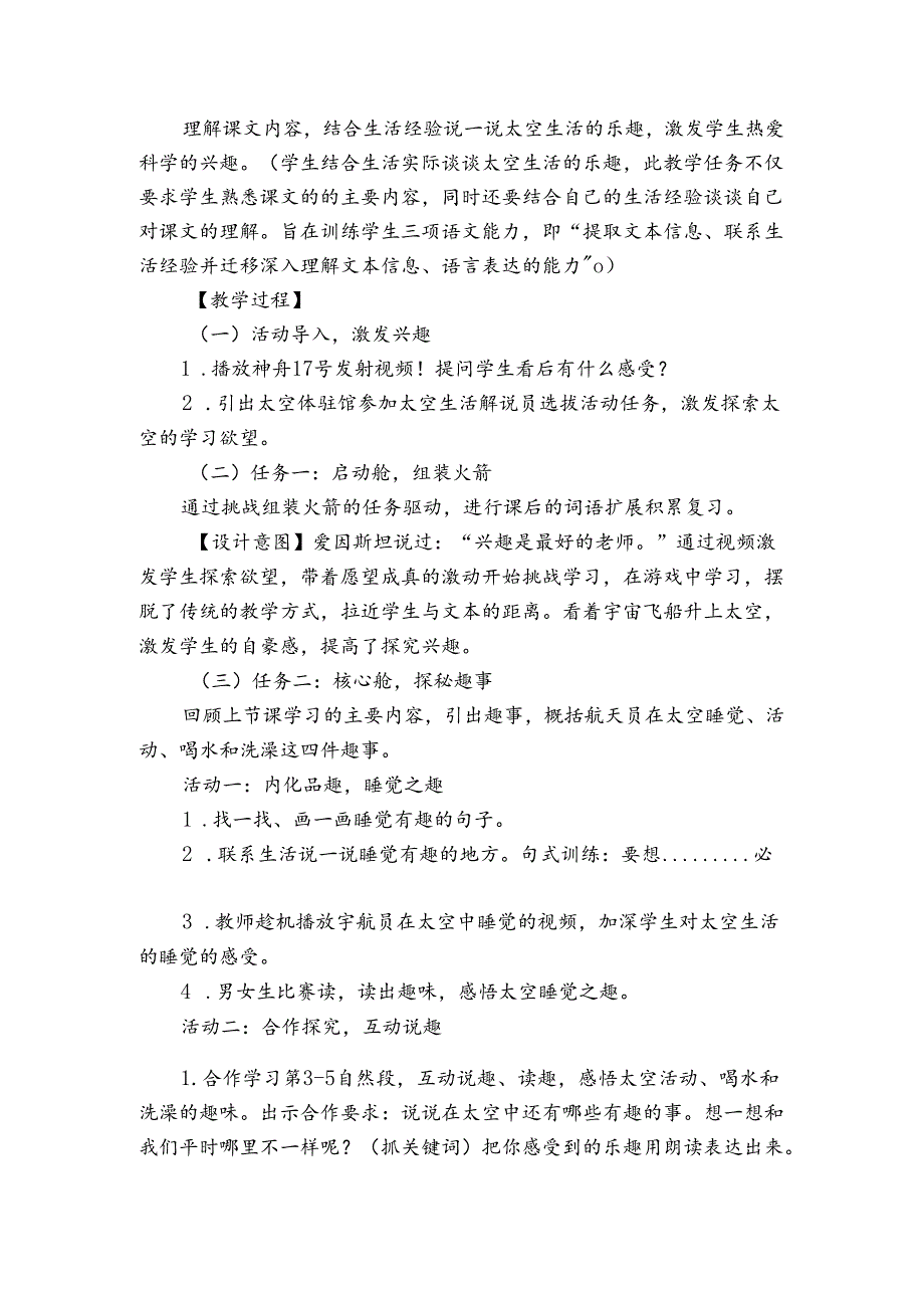 18 太空生活趣事多 公开课一等奖创新教案.docx_第2页