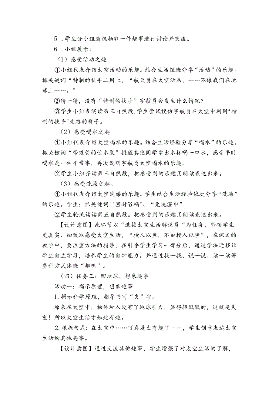 18 太空生活趣事多 公开课一等奖创新教案.docx_第3页