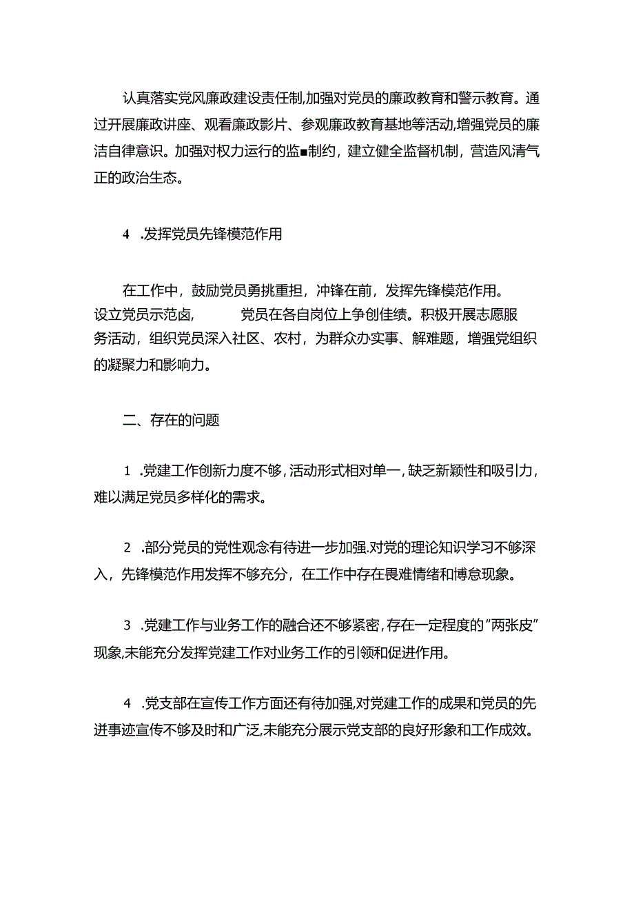 10.关于党支部党建工作总结和下一步计划.docx_第3页