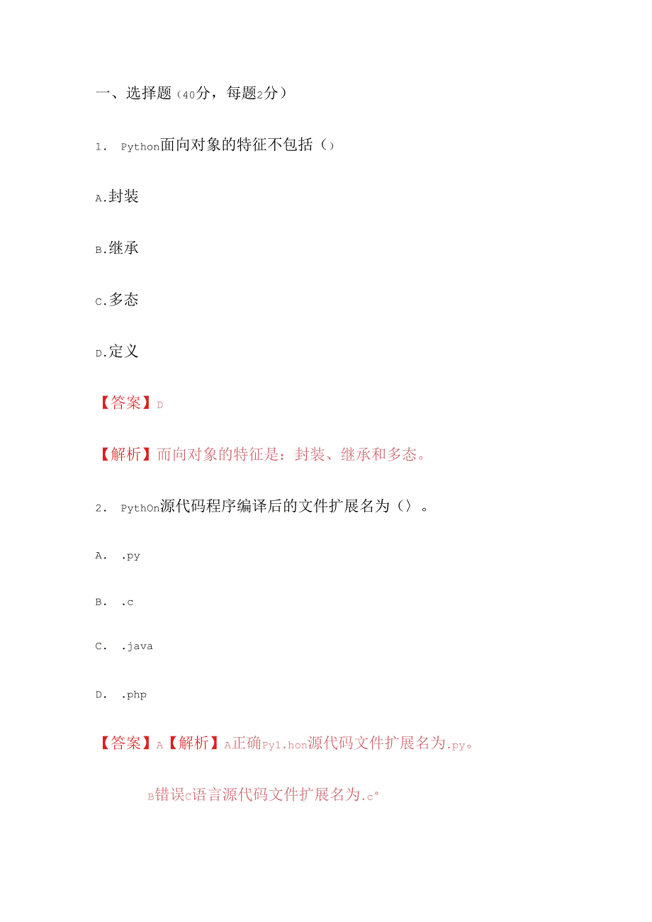 2020年广州大学《Python程序设计》期末练习题1.docx_第1页