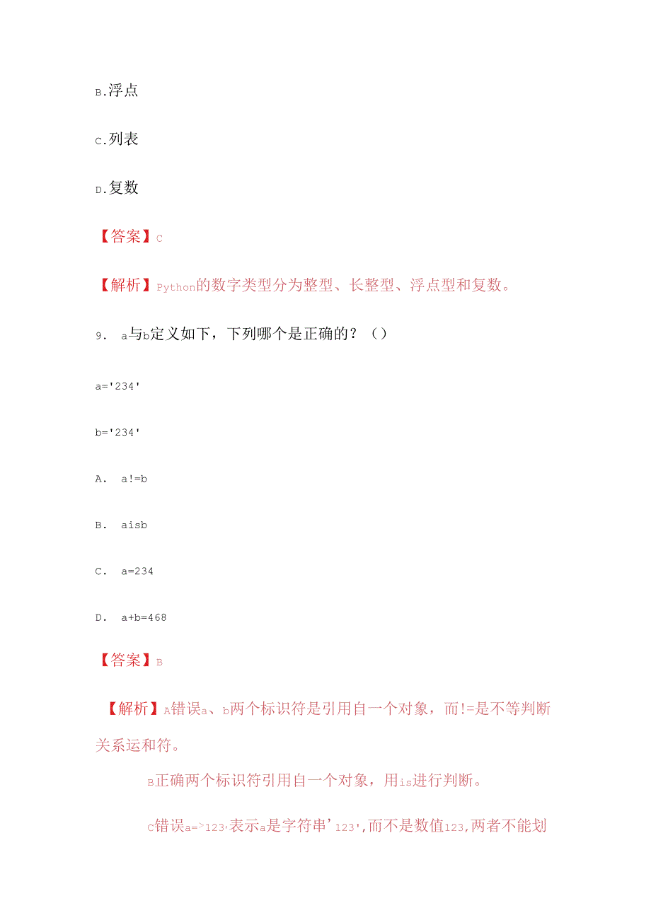 2020年广州大学《Python程序设计》期末练习题1.docx_第3页