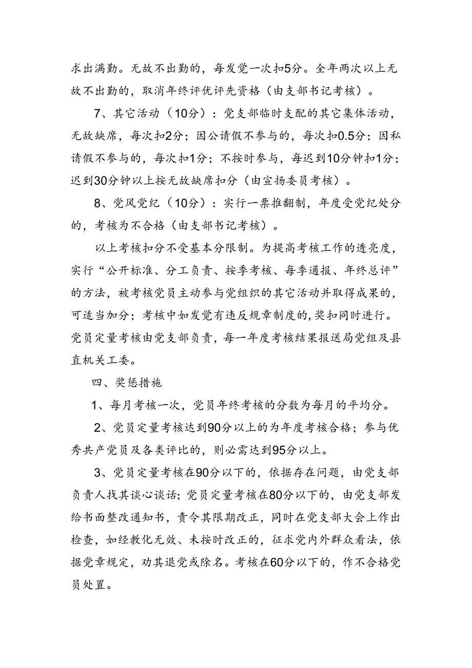 党支部党员考核办法.docx_第2页