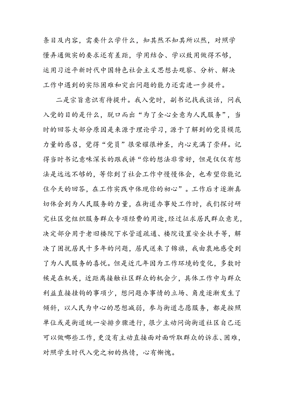 对照新党章个人检视剖析材料.docx_第2页