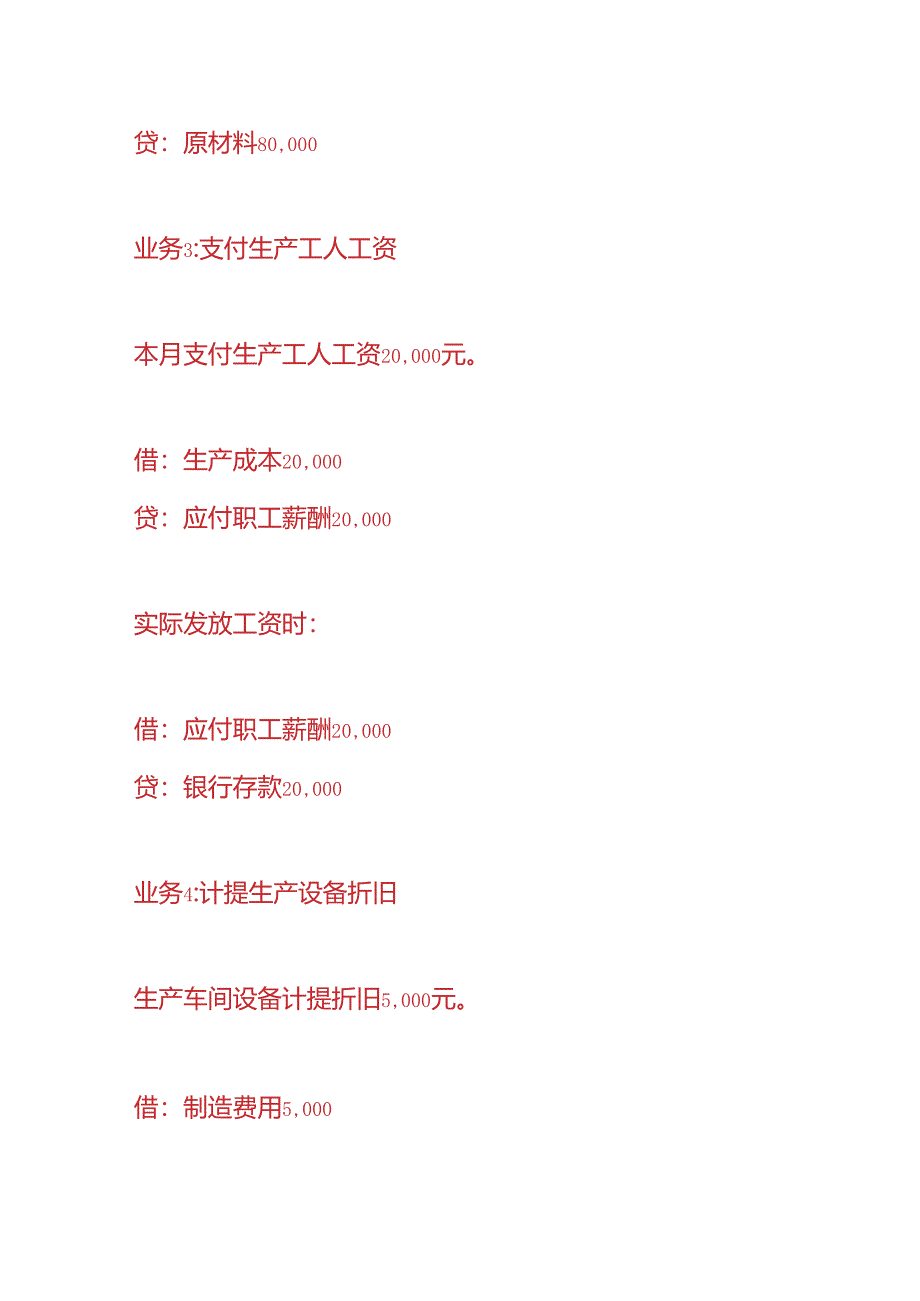 做账实操-面膜生产企业的账务处理.docx_第2页