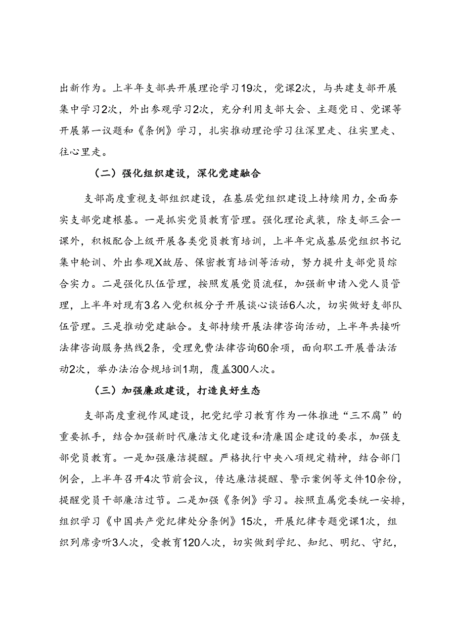 党支部2024年上半年党建工作总结及下半年工作思路.docx_第2页