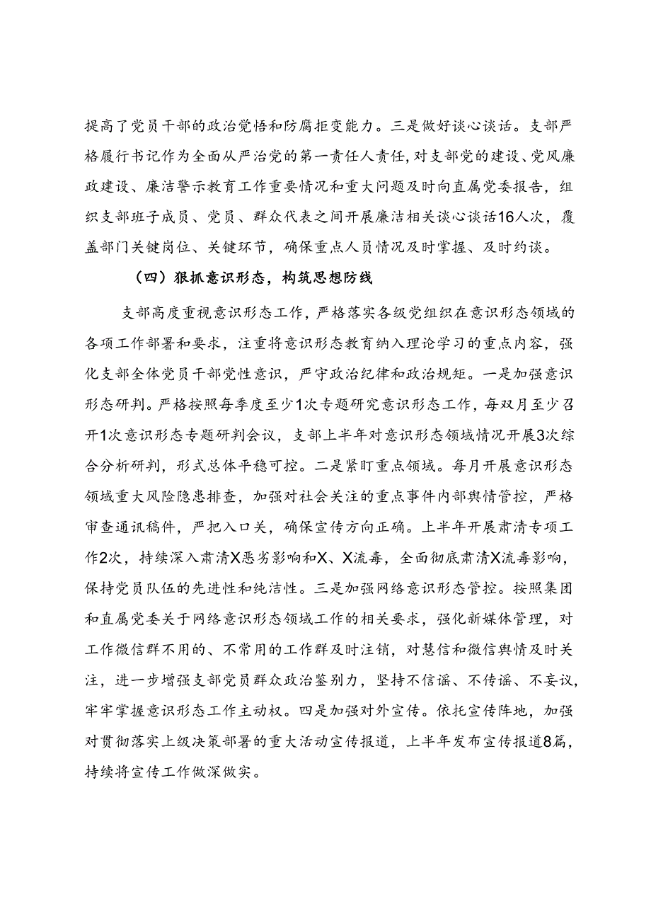 党支部2024年上半年党建工作总结及下半年工作思路.docx_第3页